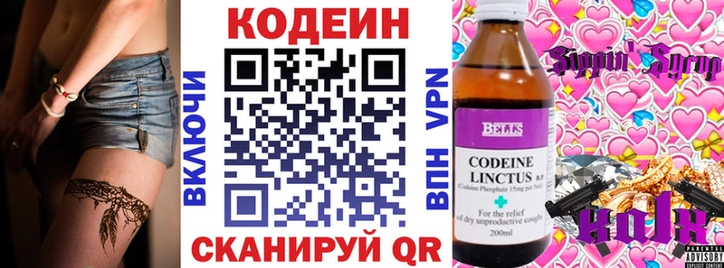 Кодеиновый сироп Lean Purple Drank Нея